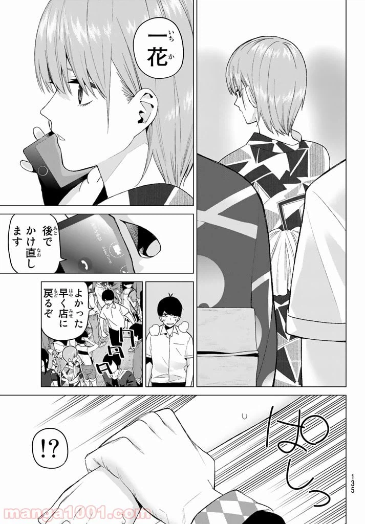 ページ 5 — 第9話