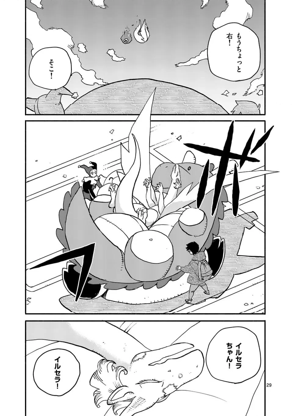 ページ 29 — 第25話