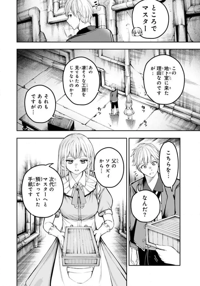 ページ 12 — 第2.1話