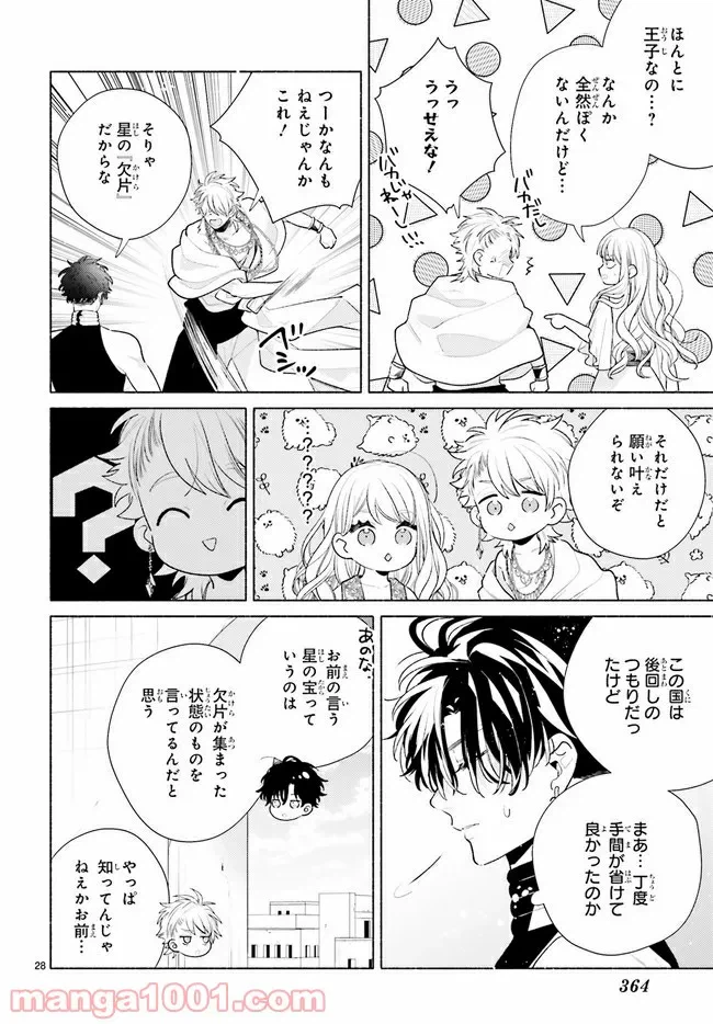 ページ 3 — 第4.4話