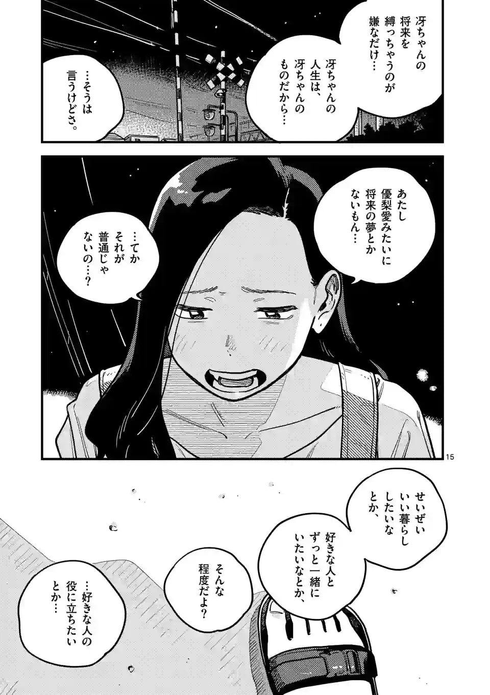 ページ 15 — 第94話