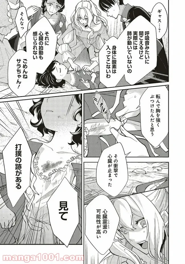 ページ 6 — 第2.4話