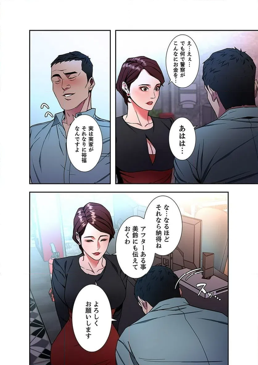 ページ 6 — 第10話