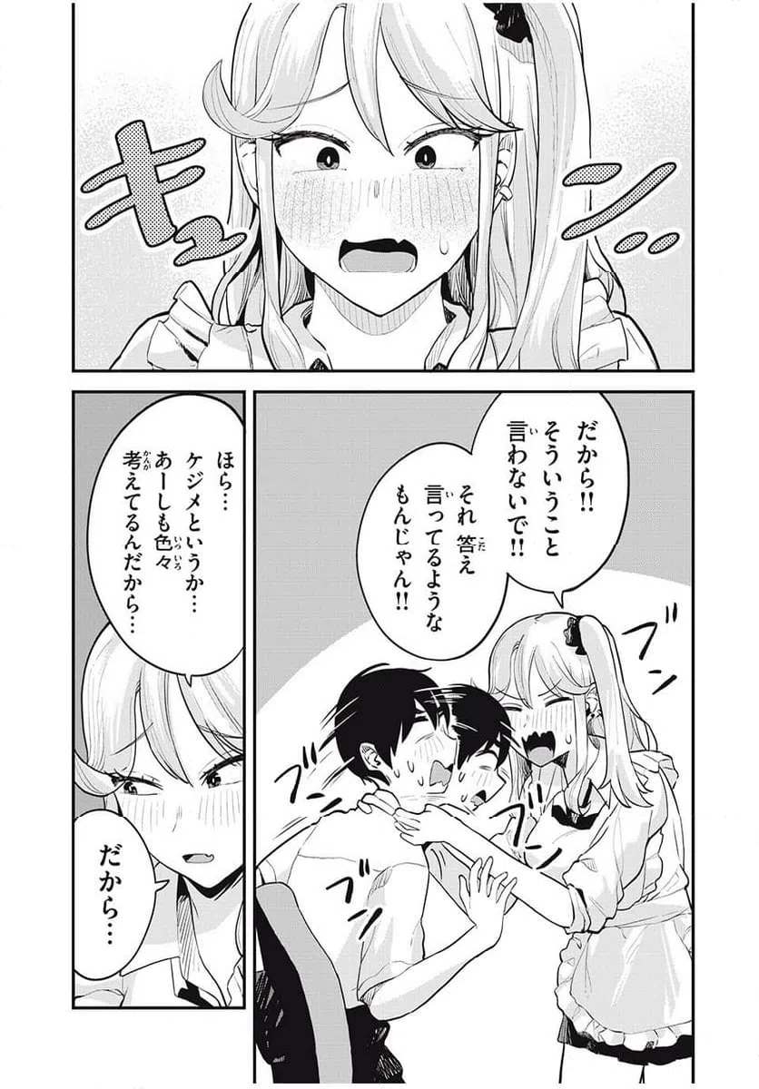 ページ 13 — 第27話