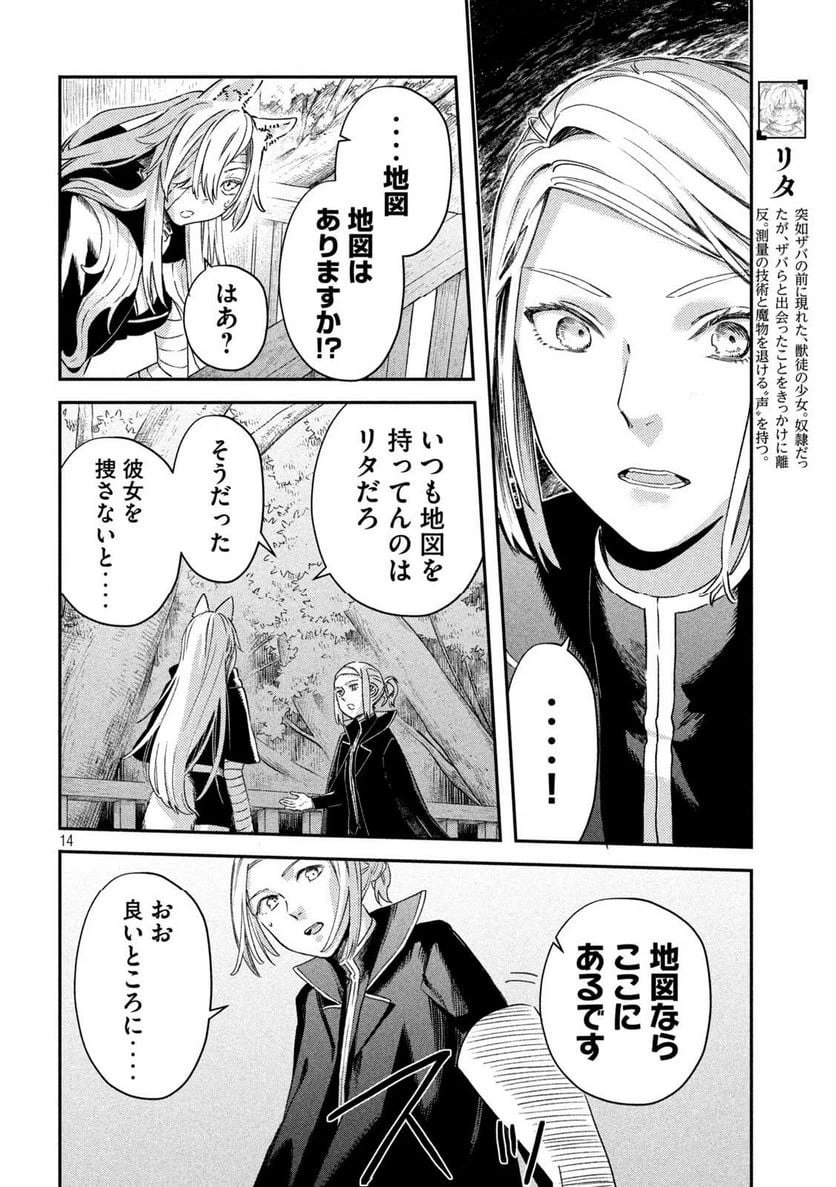 ページ 14 — 第21話