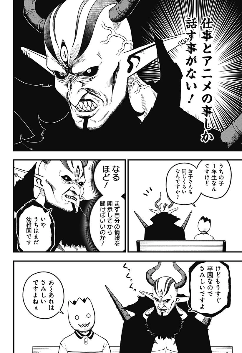 ページ 4 — 第193話