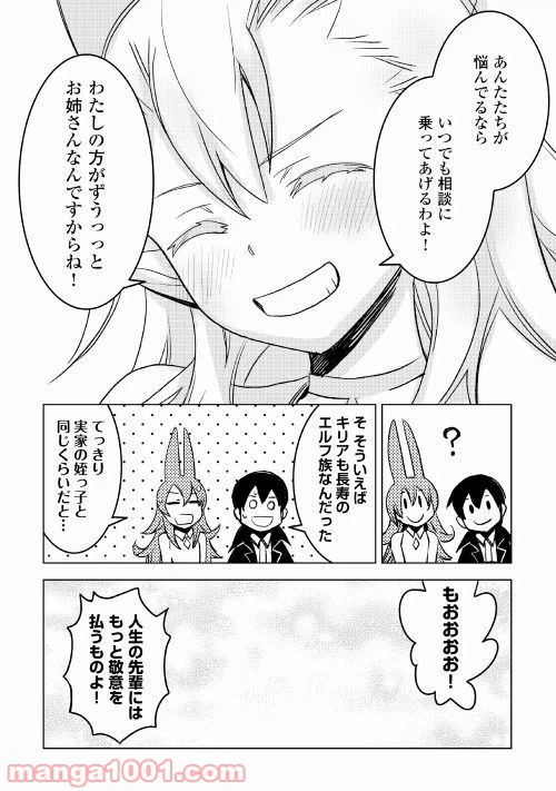 ページ 18 — 第21話