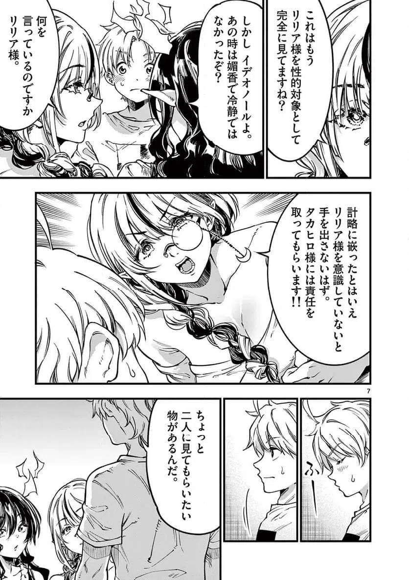 ページ 7 — 第32話
