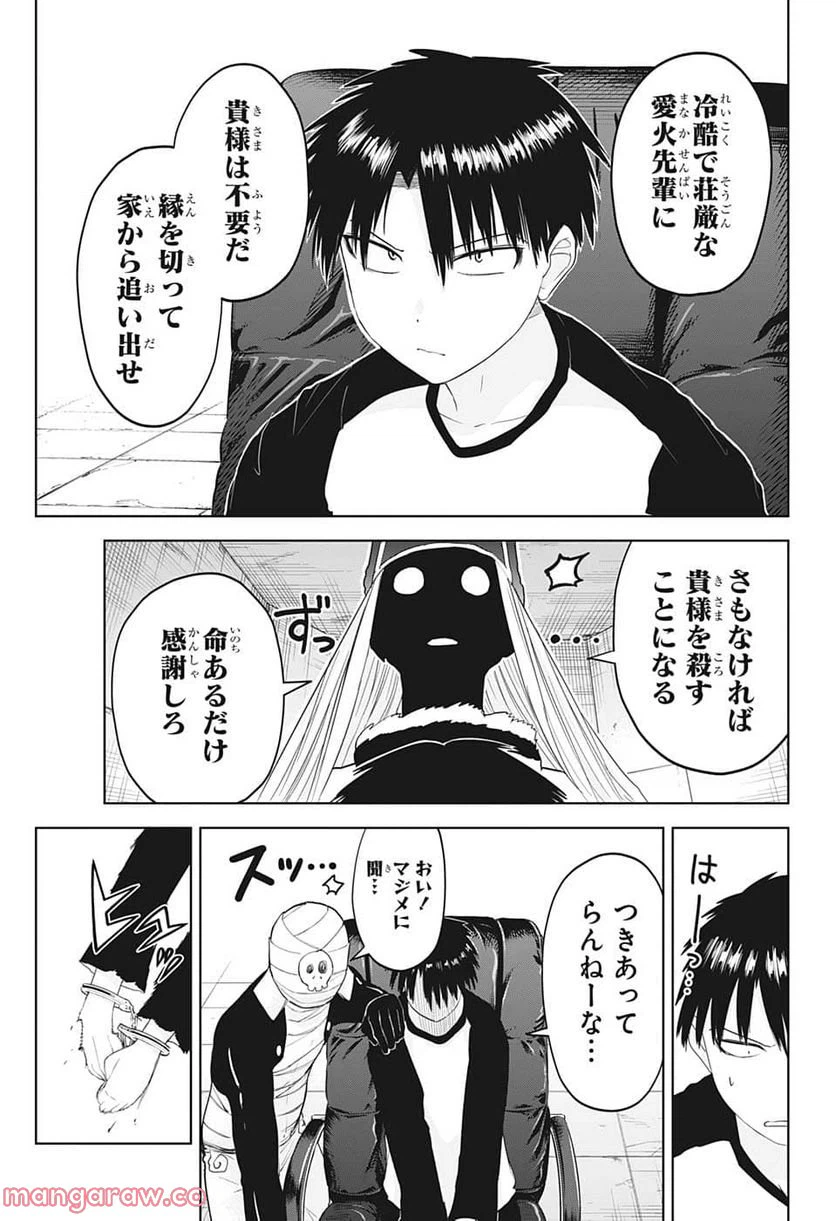 ページ 9 — 第14話