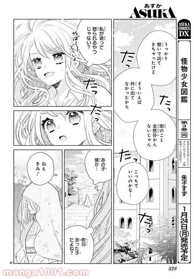 ページ 3 — 第3.4話