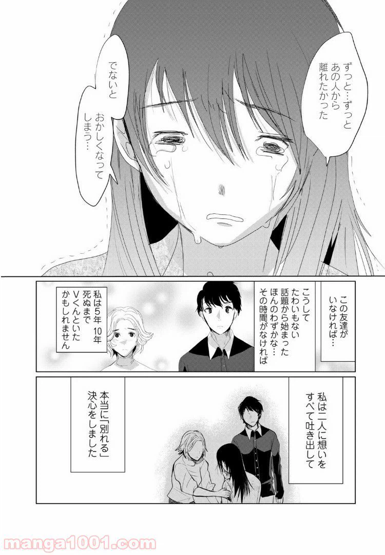 ページ 14 — 第8話