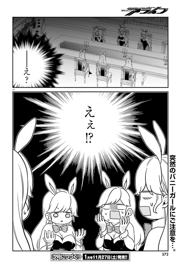 ページ 20 — 第38話