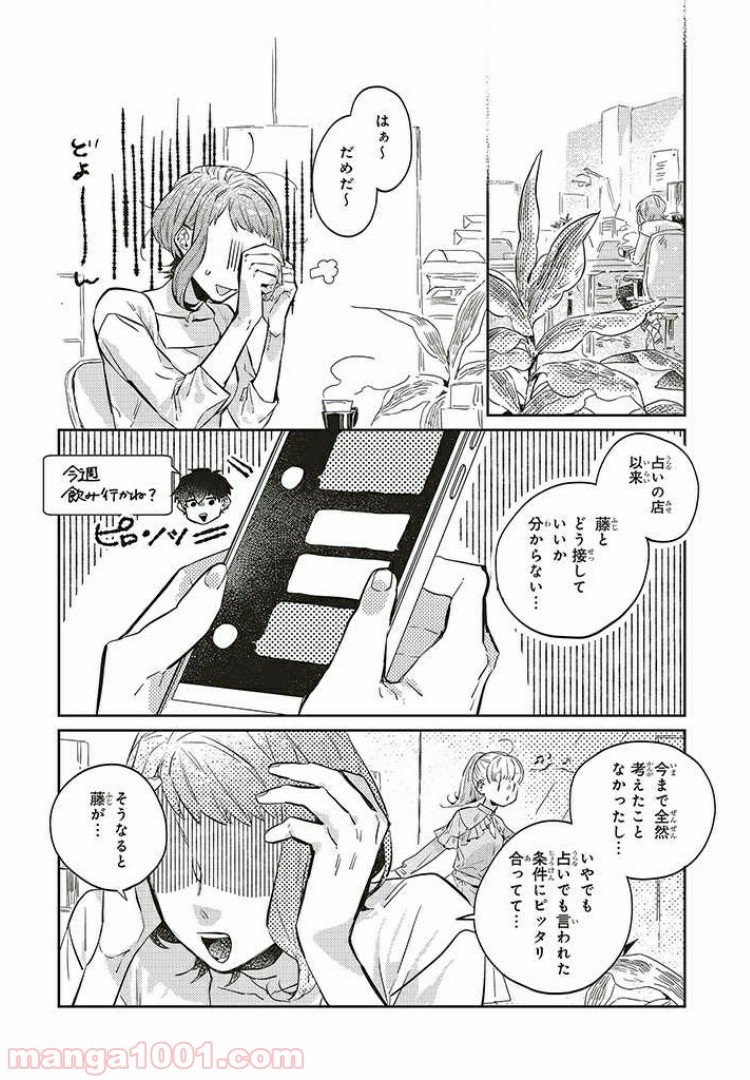 ページ 8 — 第5.1話