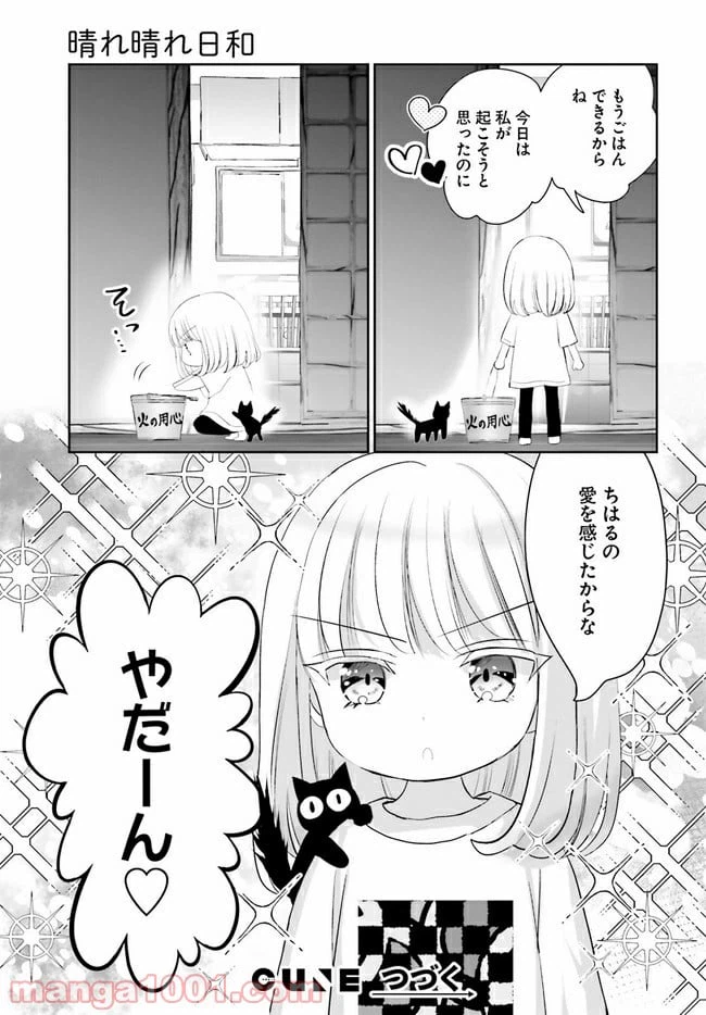 ページ 25 — 第9話