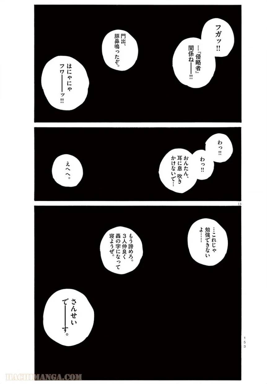ページ 13 — 第16話