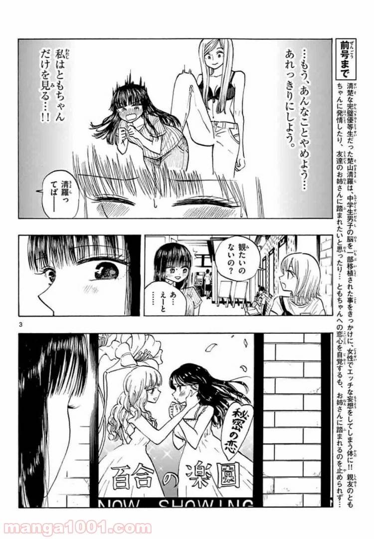 ページ 3 — 第11話