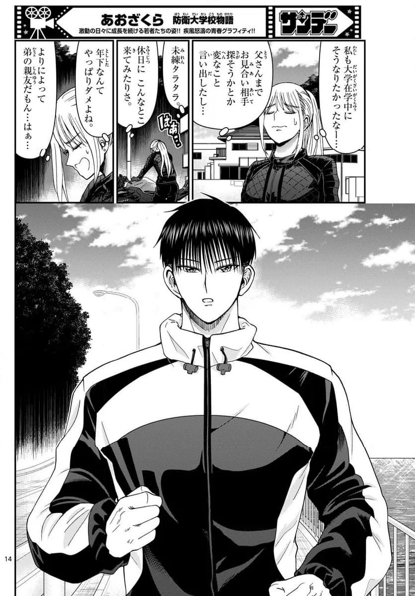 ページ 14 — 第328話