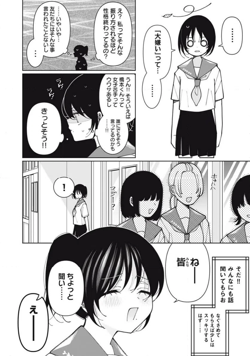 ページ 4 — 第11話