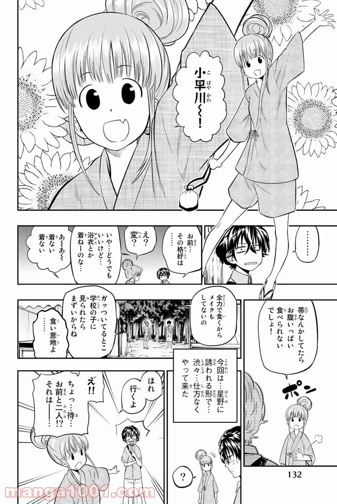 ページ 4 — 第30話