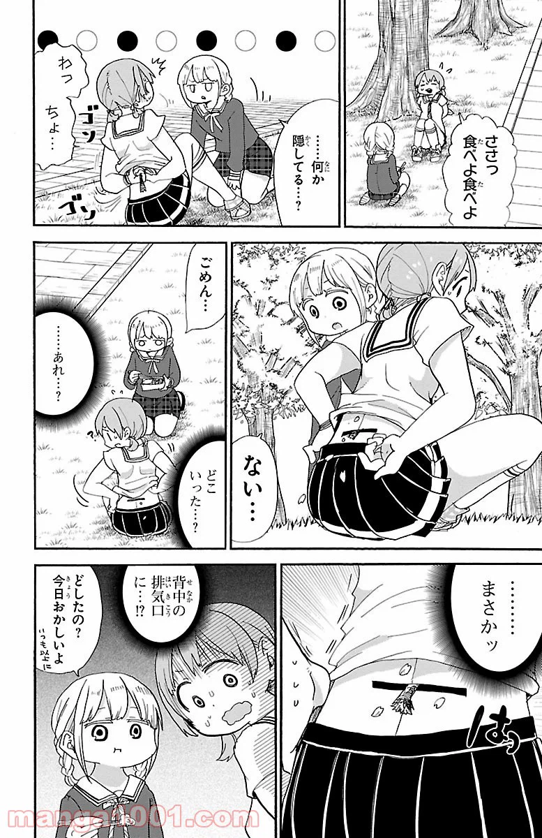 ページ 6 — 第26話