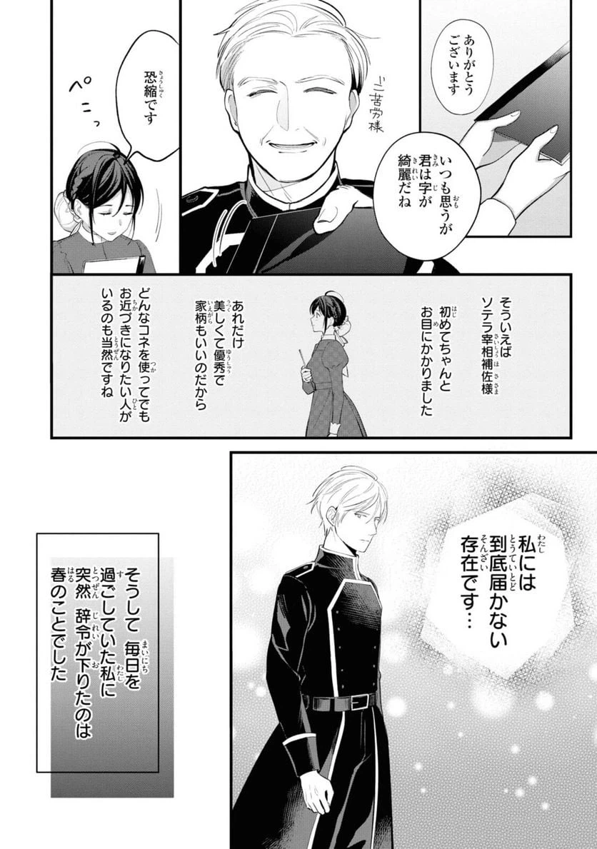 ページ 8 — 第1.1話