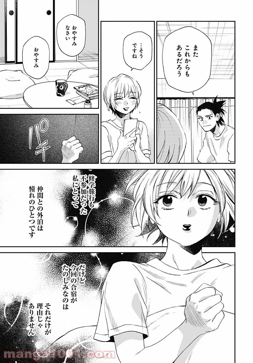 ページ 11 — 第33話