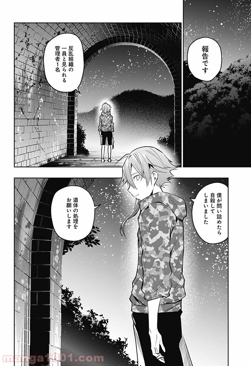 ページ 6 — 第16話