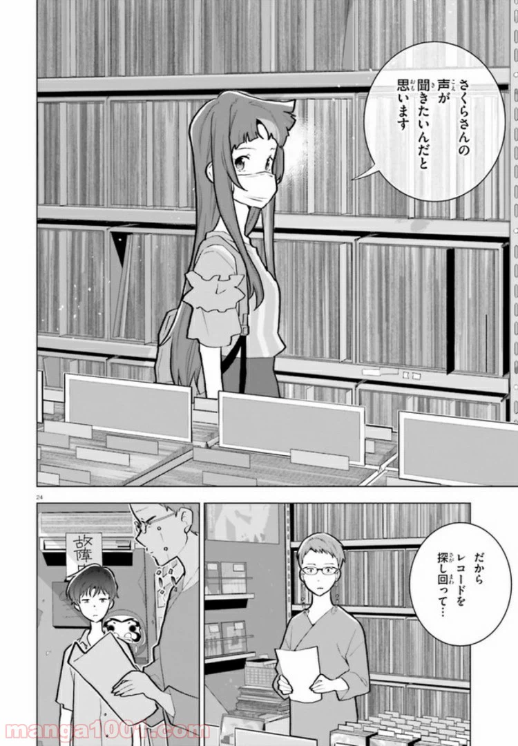 ページ 24 — 第7話