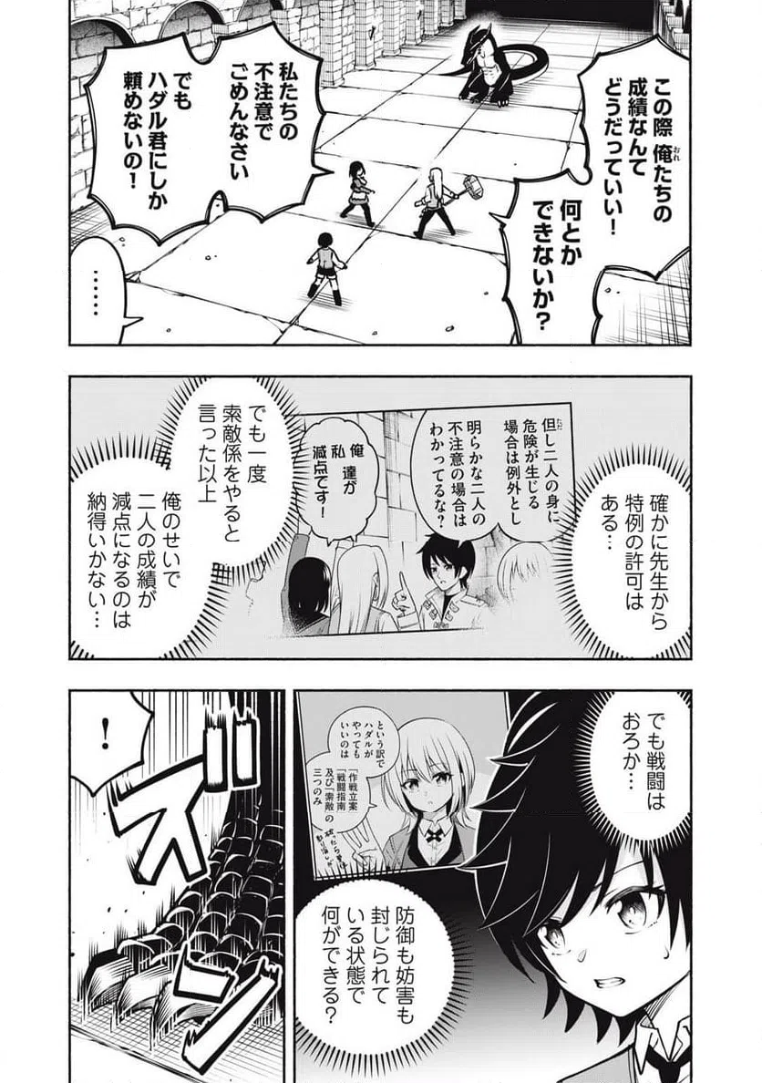 ページ 4 — 第8.1話