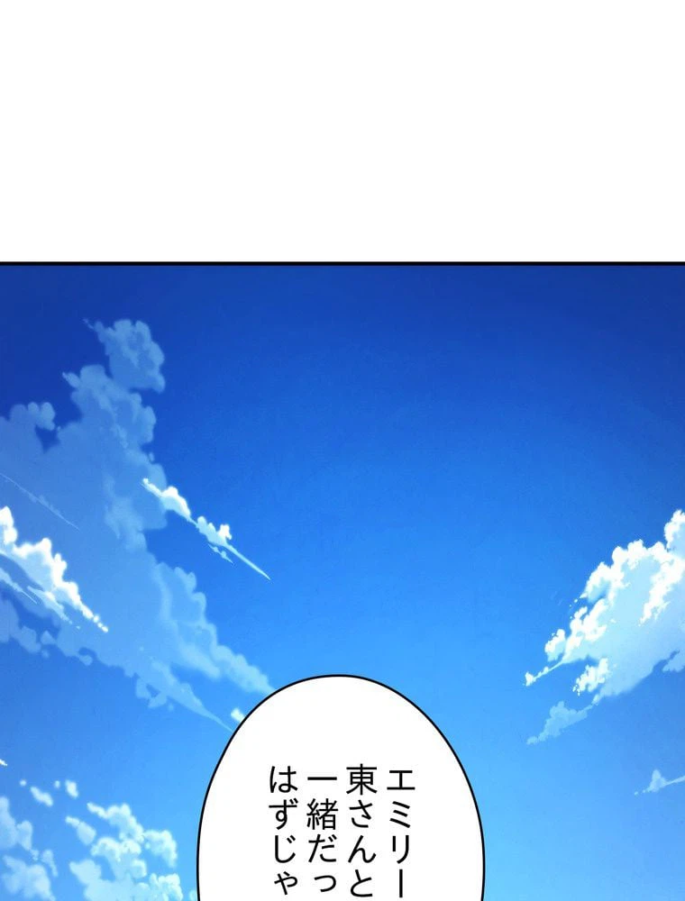 ページ 3 — 第80話