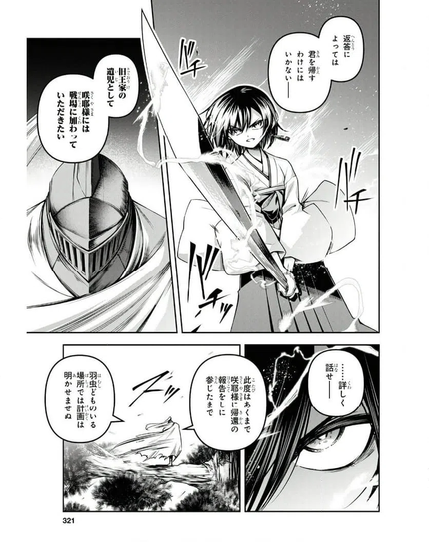 ページ 19 — 第49話