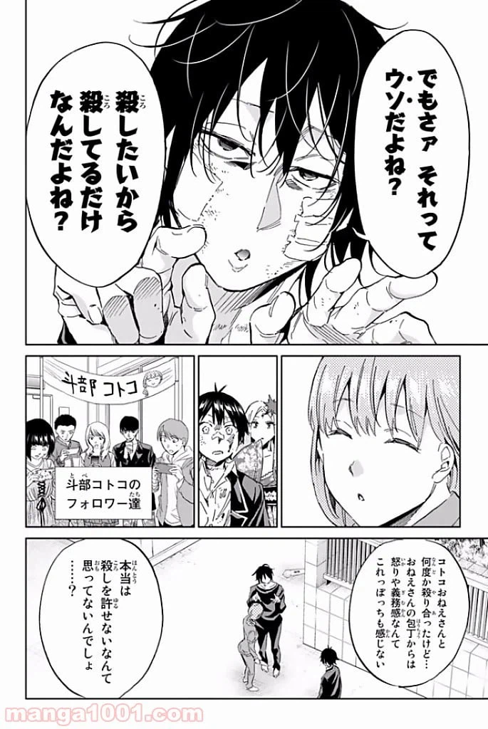 ページ 6 — 第119話