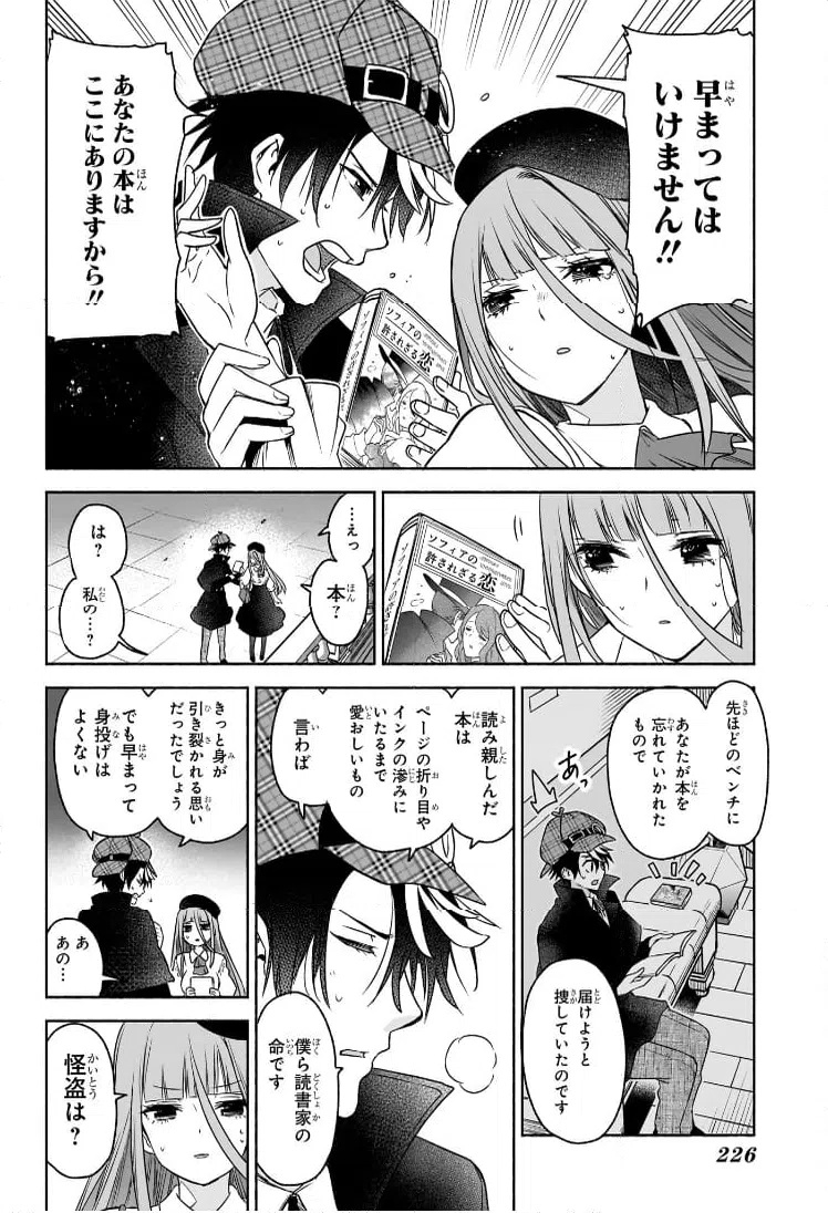 ページ 16 — 第4話
