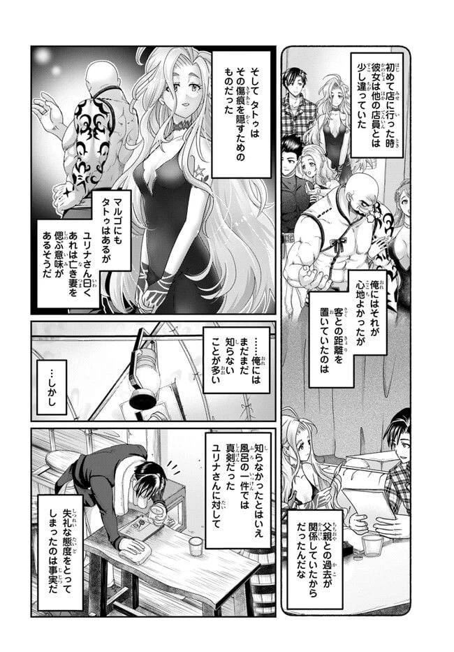 ページ 8 — 第24話