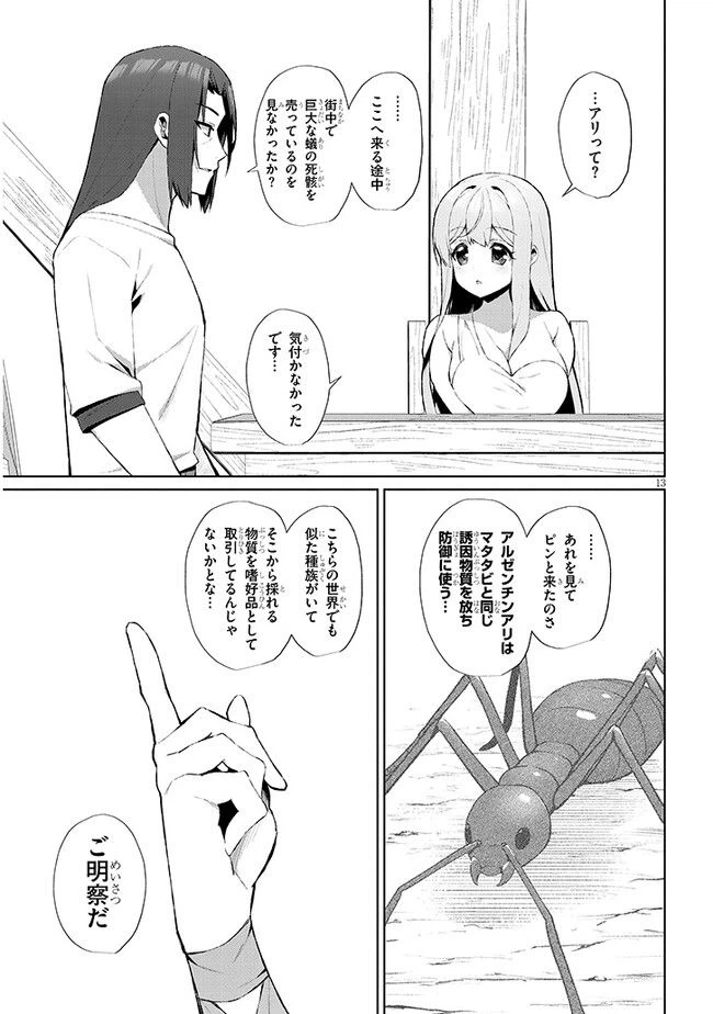 ページ 13 — 第2.2話