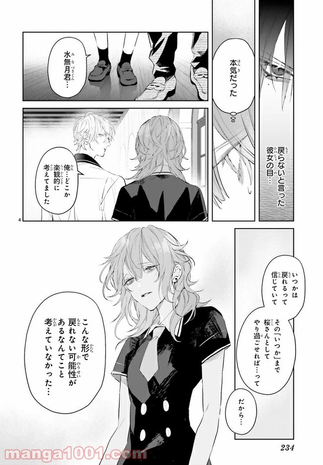 ページ 4 — 第9.1話