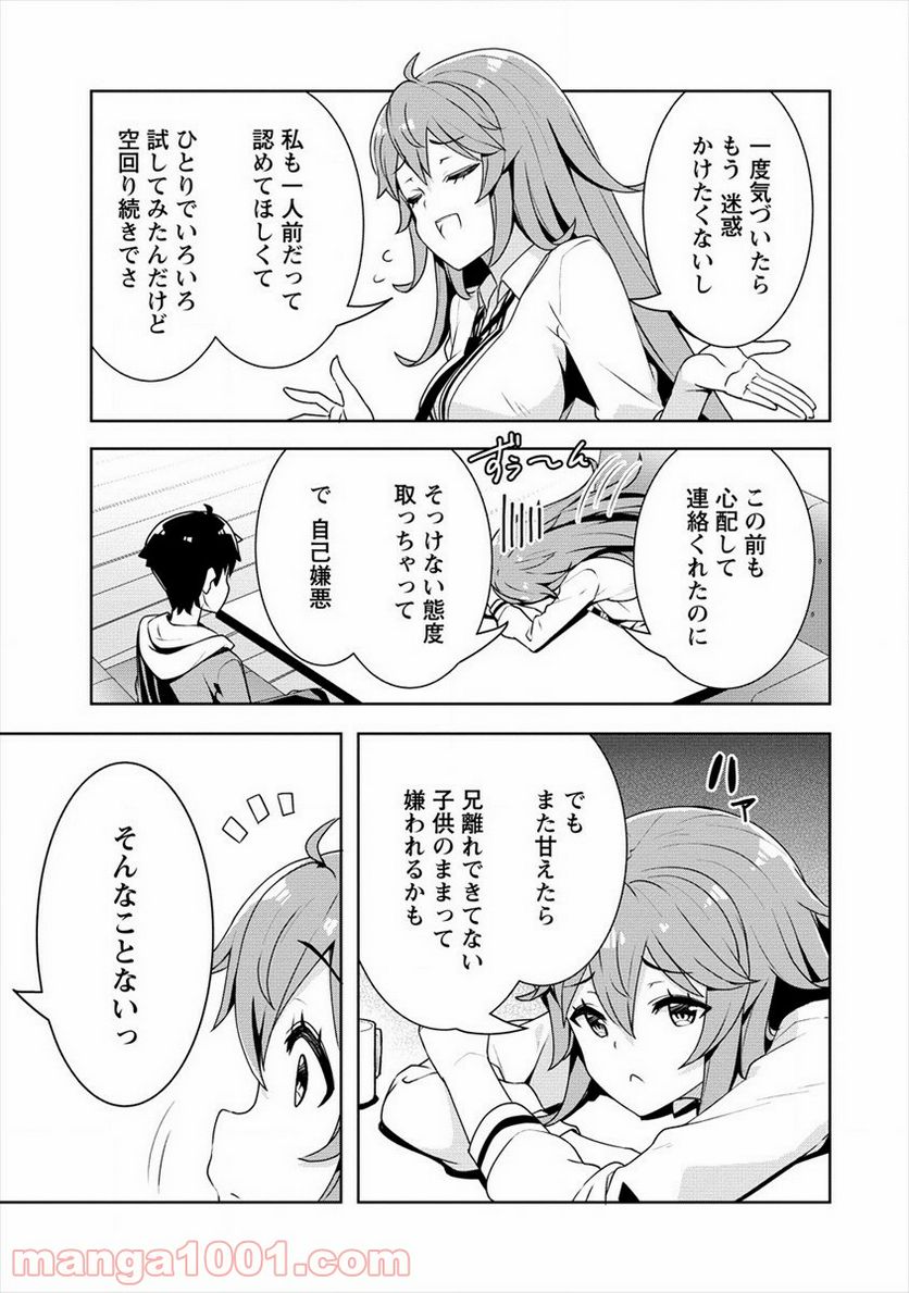 ページ 19 — 第9話
