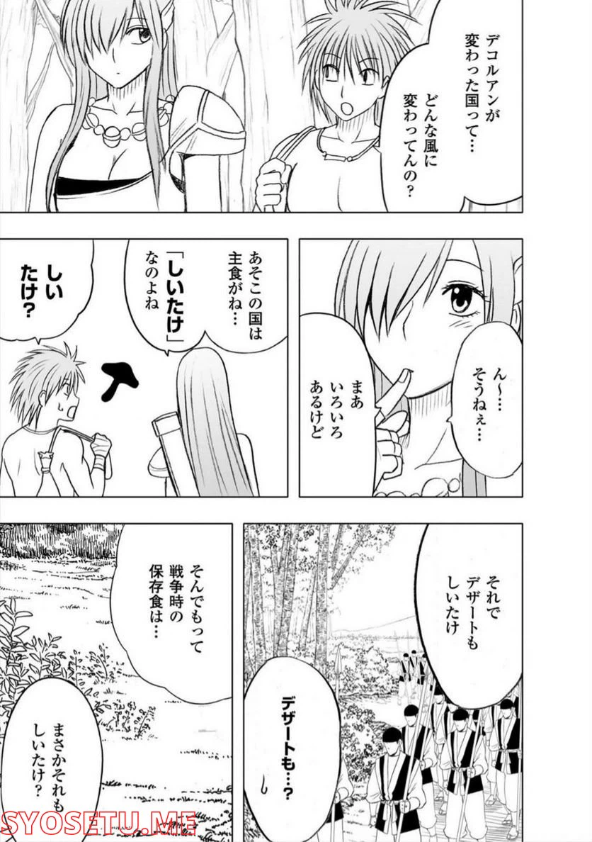 ページ 10 — 第16話