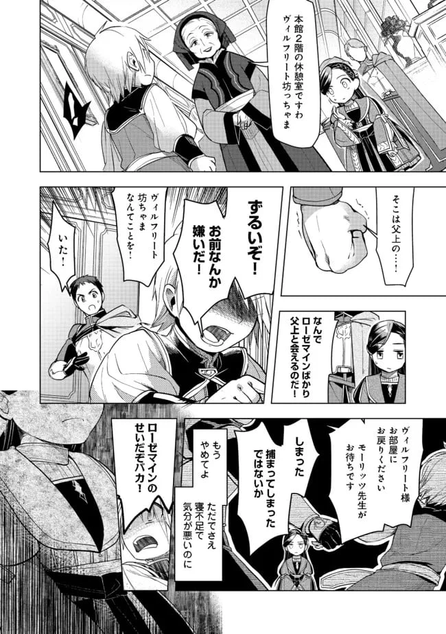 ページ 26 — 第27話