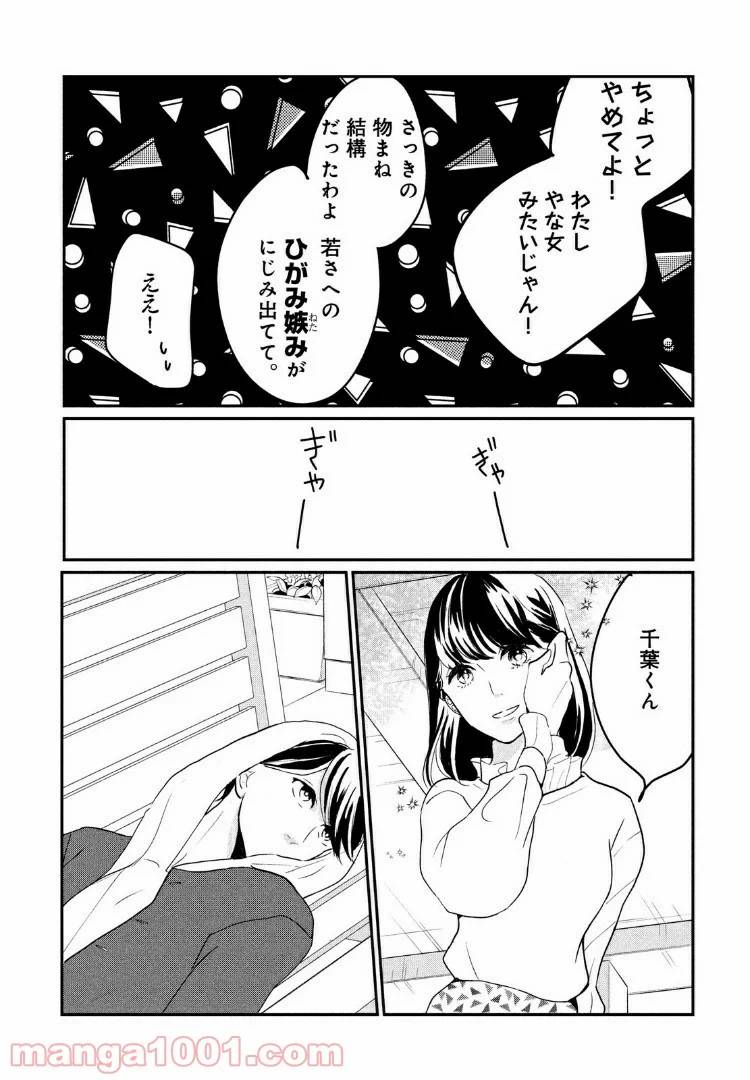 ページ 27 — 第12話