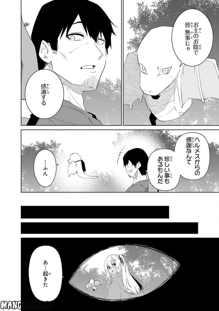 ページ 8 — 第17話