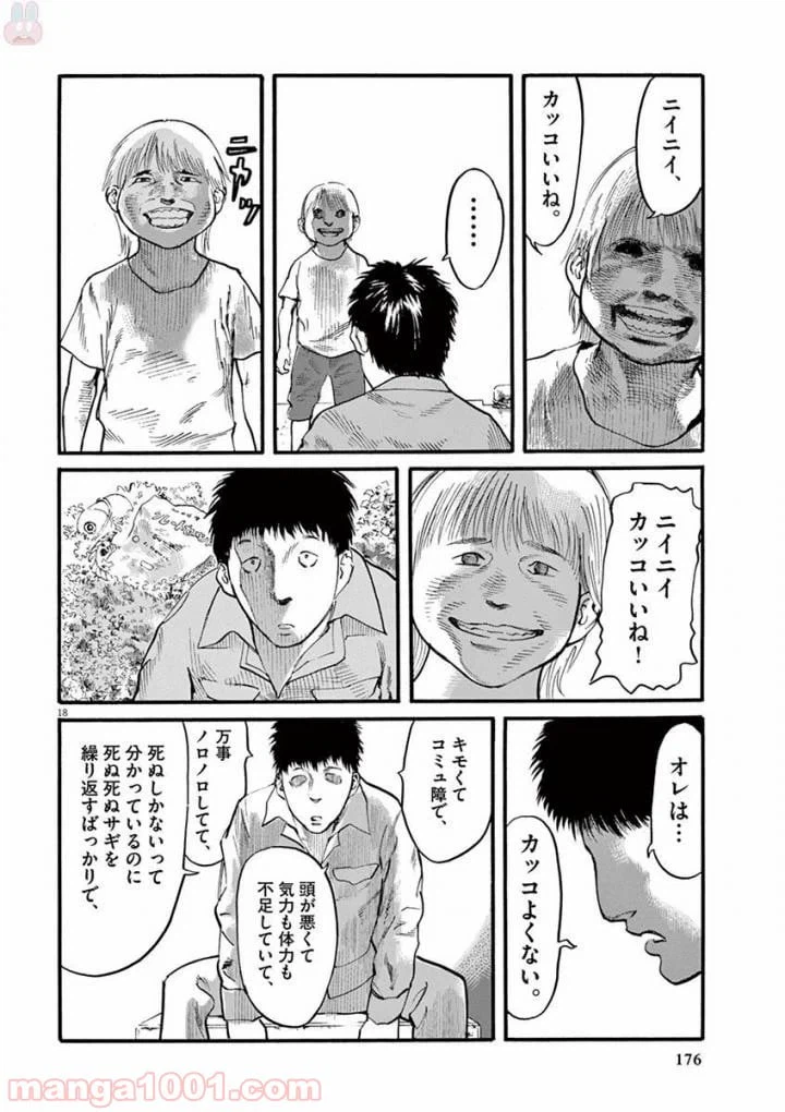 ページ 18 — 第22話