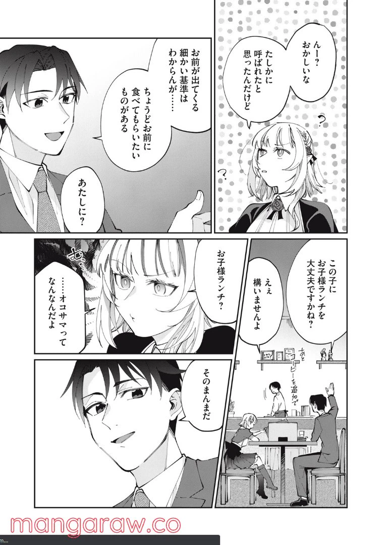 ページ 16 — 第9話