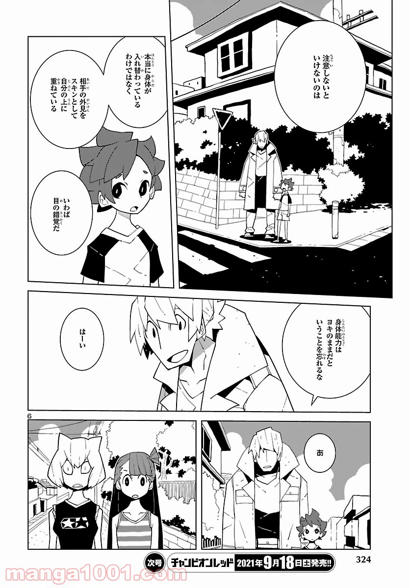 ページ 6 — 第8話