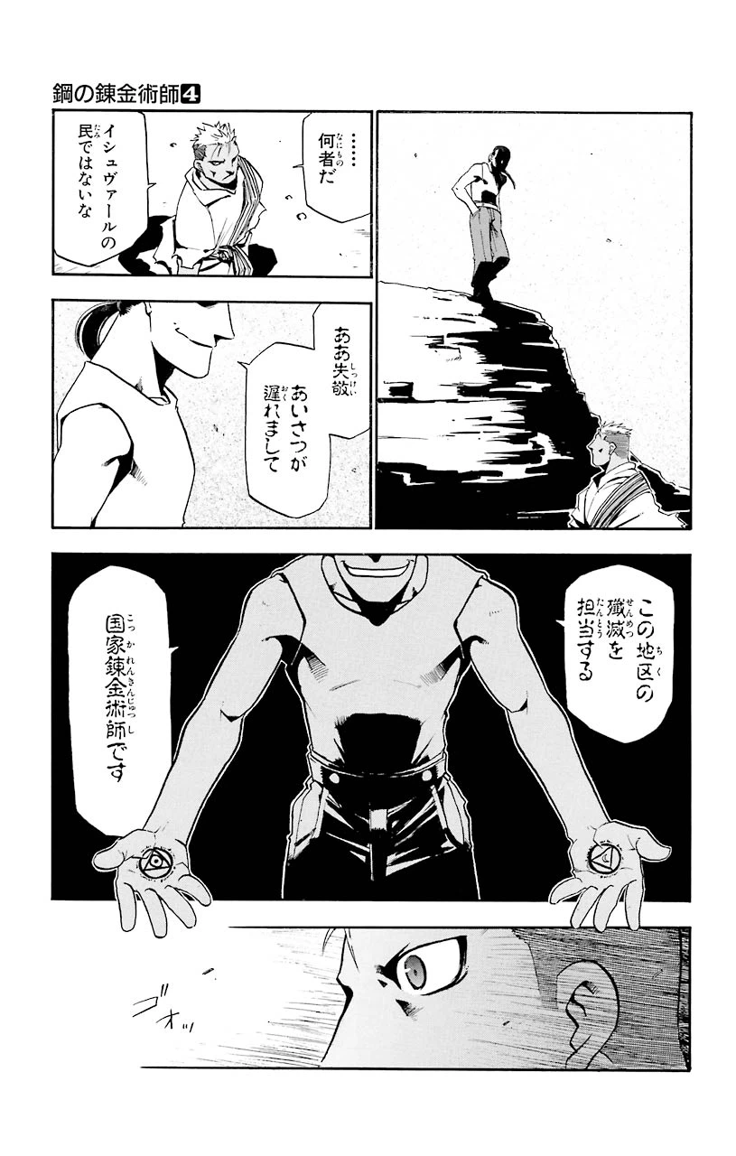 ページ 27 — 第16話