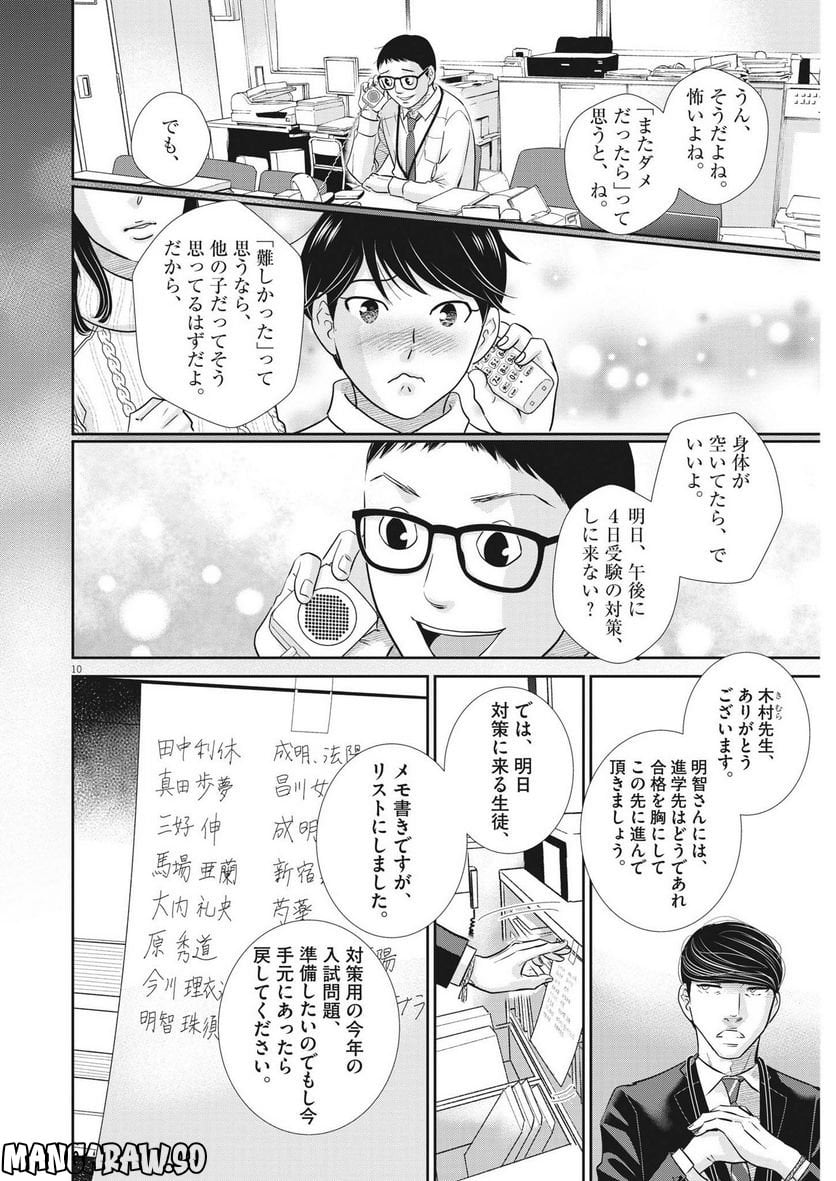 ページ 10 — 第154話
