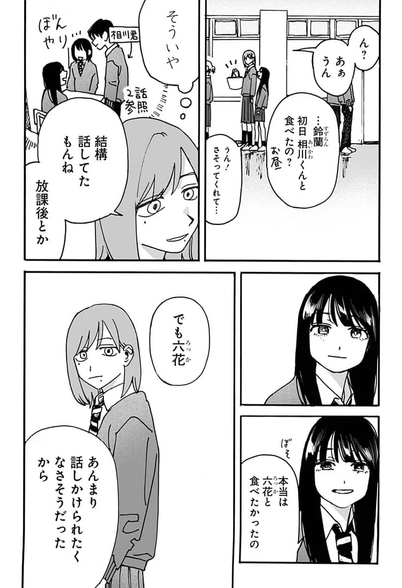 ページ 3 — 第7話