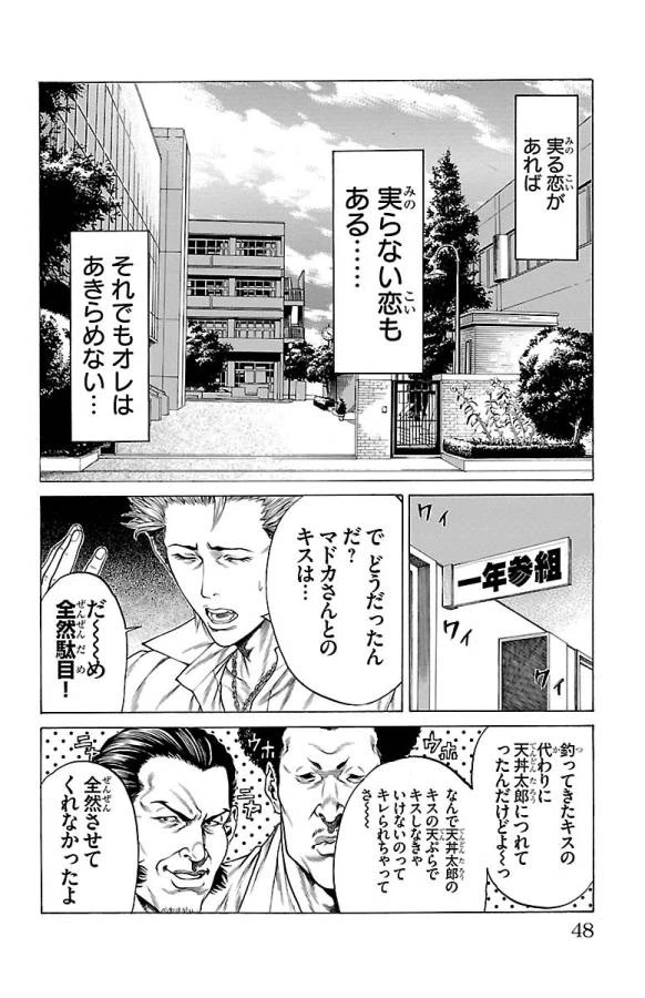 ページ 42 — 第44話