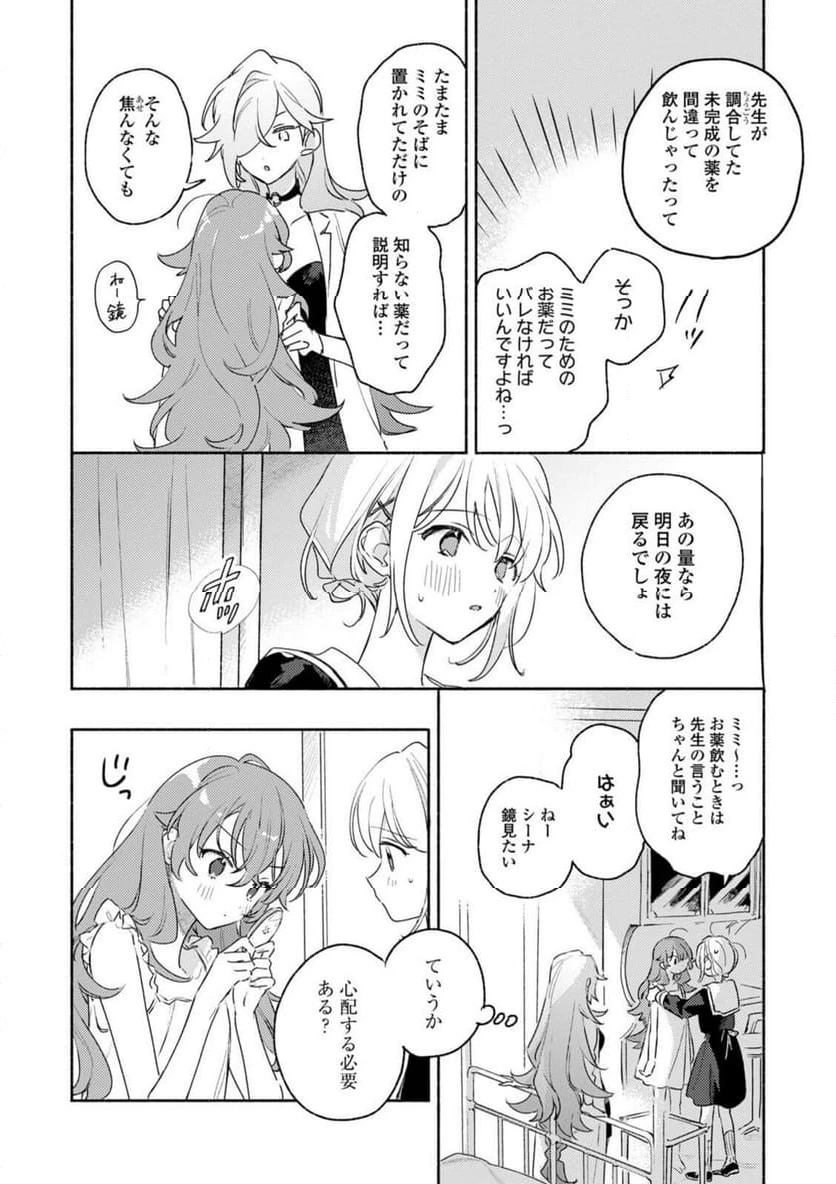 ページ 10 — 第38.1話