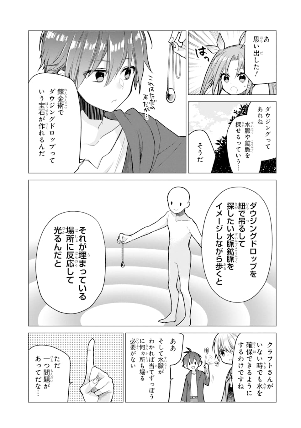 ページ 23 — 第3話